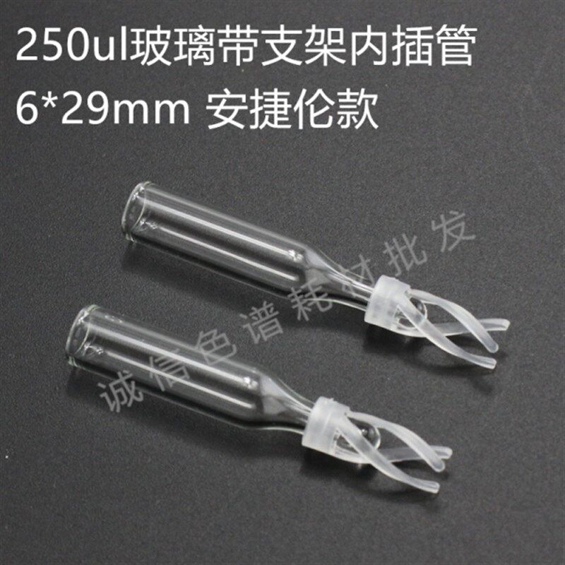 安捷伦热电气相内插管 w锥形玻璃管带聚合物支脚内衬管