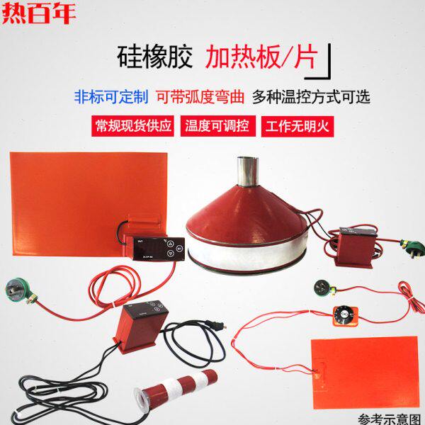 热百年硅胶加热板可调温硅橡胶加热片发热板带温控硅胶加热垫定制