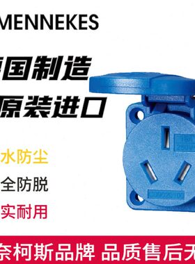 MENNEKES曼奈柯斯中式面板防水民用插座typ-16021单相3芯16A扁孔