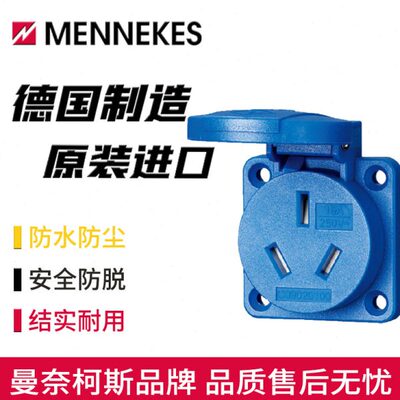 MENNEKES曼奈柯斯中式面板防水民用插座typ-16021单相3芯16A扁孔