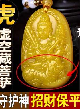 十二生肖属虎吉祥佩戴物招财黄玉B本命佛虚空藏菩萨守护神男女吊