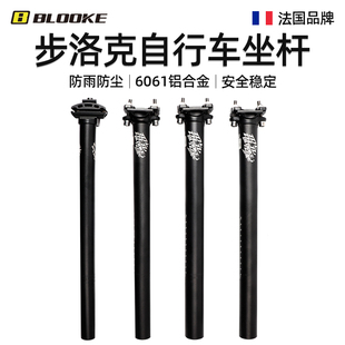 法国BLOOKE步洛克铝合p金山地自行车坐管坐杆27.2mm 31.6 30.9mm
