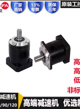 全优正精密行星齿轮减速机PBF70 90 120伺服电机400W 750W减速器