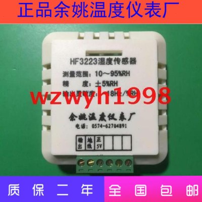 余姚温度仪表厂HF3223湿度传感器货供应