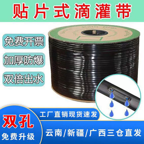 滴灌带滴管农用滴灌管大棚蔬菜16Amm贴片式水带水管单双孔全套设