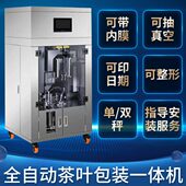 全自动茶叶包装 机红茶岩茶豆腐块铁观音抽真空泡袋茶 一体机分包装