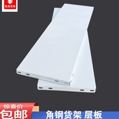 加厚角钢货架隔板角钢层板冷轧钢板多功能家用落地置物货架子铁板