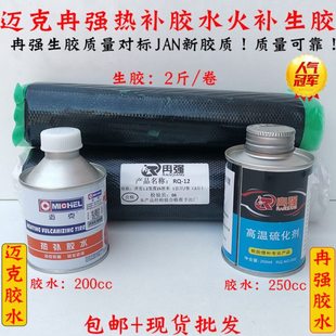 迈克轮胎热补胶补胎生胶火补硫化胶片填充胶胶片补胎热胶热补胶水