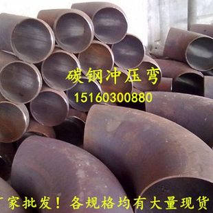 焊接冲压弯219无缝弯头273碳钢90度弯头325无缝管弯377加厚426国