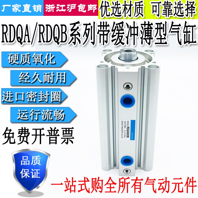 气缓冲薄型气缸RDQA/RDQB20/25/32/40/50/63/80/100-15/2W0/25-10