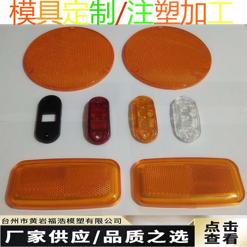 厂家注塑模具开发,反光镜u模具,转向灯模具灯镜模具开发量大从优