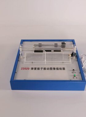 22020弹簧振子振动图像描绘器高中物理实验器材教学仪器 实验仪器