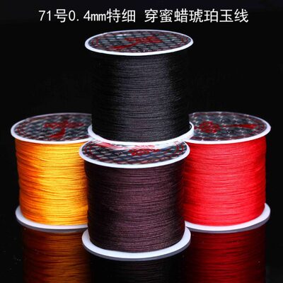 71号玉线穿蜜蜡琥珀线文玩无弹力串珠子线绳编织绳耐磨0.4mm细线