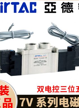 亚德客气动电磁阀双电控气缸换向阀7V0530/7V130/230C-06/08/J10