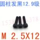 千 12.9级圆柱头杯头内六角螺丝M2.5 DIN912内六角螺丝m2.5x12