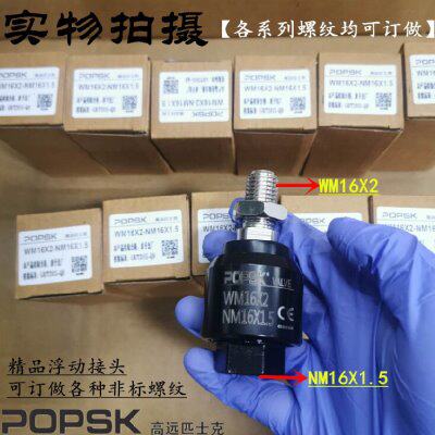 气缸接头 M16X2-M16X1.5 万向接头 M16浮动气缸接头