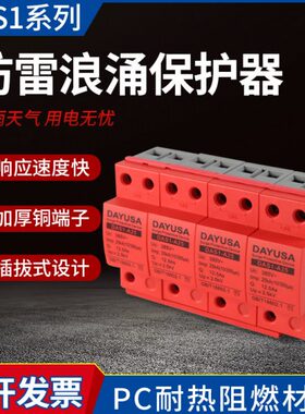一级25KA防雷浪涌保护器DAS1三相四线15ka25ka50ka电源避雷器包邮