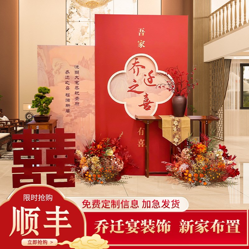 2024年入f宅仪式感布置装饰气球背景KT板乔迁宴新居搬家用品全套