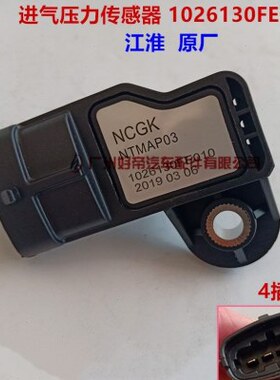 进气压力传感器 1026130FE010 4插 江淮帅铃国5 江淮原厂