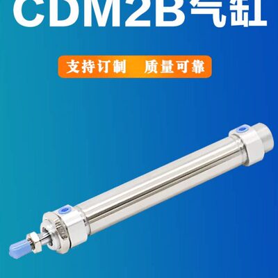 CDM2B气缸20 25 32 40-50-75-100-200CM圆型CDM2E CDM2C迷你气缸