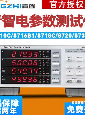 青智电参数测试仪8710C/8718C 8716B1 8720 8730C单相数字功率计