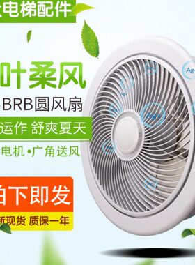 电梯圆风扇轿顶风扇恒达BRB圆形风扇YNFJ-201通用圆风扇电梯配件