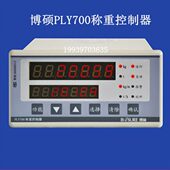 博硕PLY700称重控制器 PLY300配料控制器 PLY650称重显示控制器