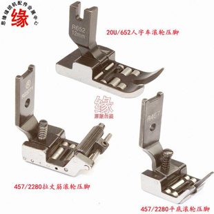 三角针滚轮压脚2284人字车滚轮压脚457曲折缝滚轮压脚带轴承压脚