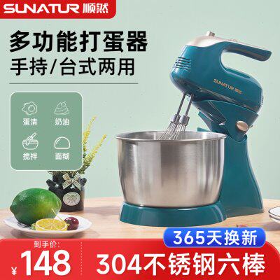 【国补15%】顺然台式打蛋器300W大功率电动家用自动小型打发奶油