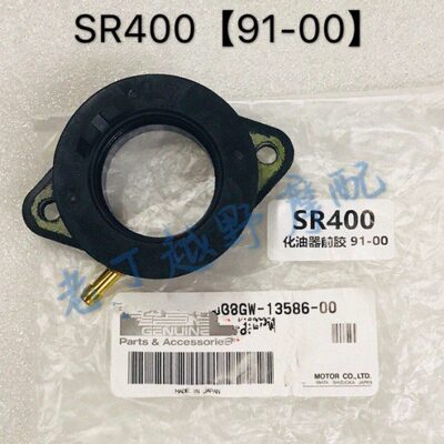 SR400化油器接口胶/垫片【91-00】