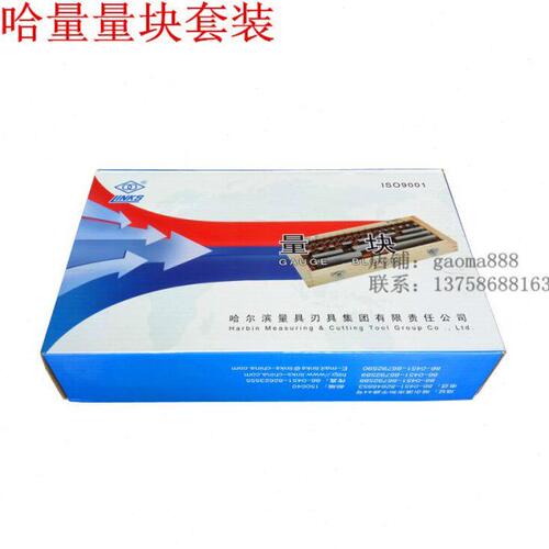 哈量量块块规量规10  20 38 46 83 12块组大八块0级1级2级3级