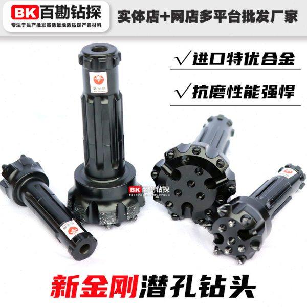 新金刚潜孔钻头 冲击器钻头 空压机风压钻头 高风压系列,五金/工具,冲击钻头,淘宝优惠券,粉丝福利购,淘宝优惠卷