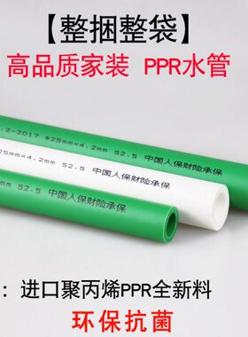 【精品】PPR水管dn20冷热水管4分6分1寸家装25太阳能32管材给水管