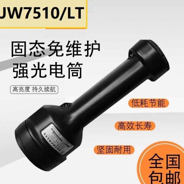 海.洋王JW7510/LT固态免维护强光手电筒 充电防水电筒 强光远射,户外/登山/野营/旅行用品,手电筒,淘宝优惠券,粉丝福利购,淘宝优惠卷