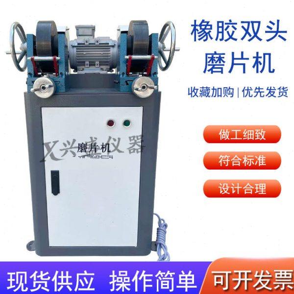 橡胶双头磨片机 橡胶试样磨片机 防水卷材厚度刨片机 磨片制样机,五金/工具,其它仪表仪器,淘宝优惠券,粉丝福利购,淘宝优惠卷