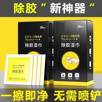 【下单立减50】2023除胶湿巾不干胶清除湿巾汽车家用粘胶去除去胶