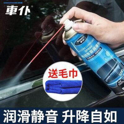 汽车车窗玻璃表板蜡升降润滑剂油卡顿专用胶条清洗电动车门天窗