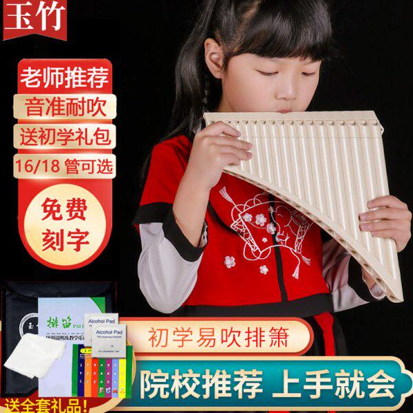 玉竹排箫排笛乐器儿童学生专业演奏18管16管初学排萧C调校园乐器