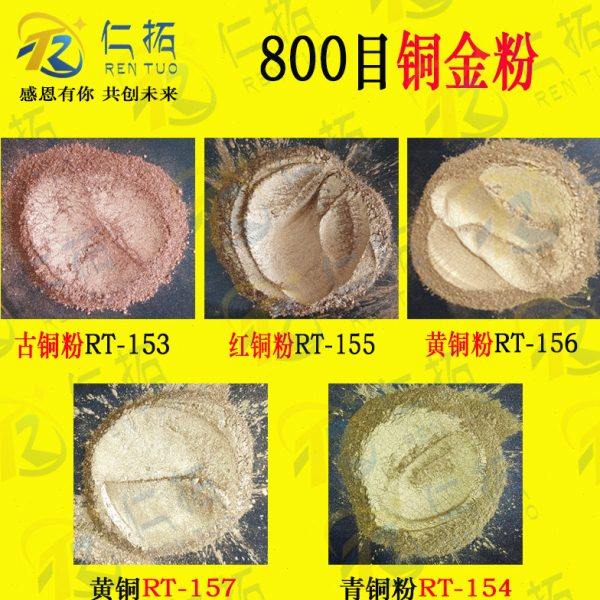 德国进口电镀铜金粉 青光粉 红光粉青黄铜粉紫铜粉油漆颜料粉常规