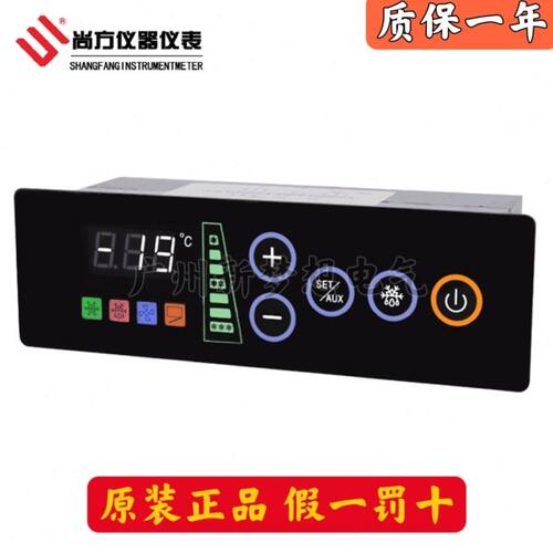 中山尚方SF-783P温控器风冷冰柜冷柜展示柜带化霜温度控制器