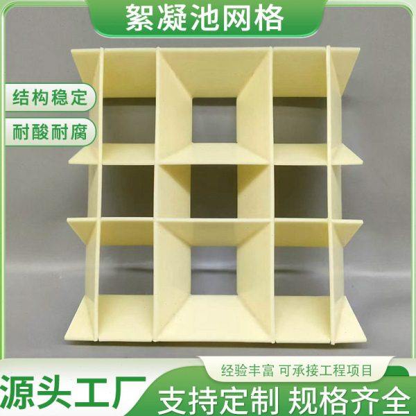 絮凝池网格填料PP/ABS/不锈钢材质斗状/栅条/平板式污水处理,家装主材,其它,淘宝优惠券,粉丝福利购,淘宝优惠卷