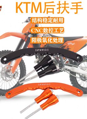 适用KTM125SX/150/200/250/350SX-F车后扶手提车器林道爬山用配件