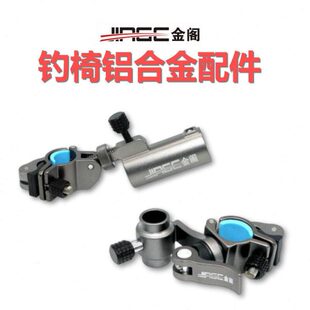 金阁2019新款超轻铝合金多功能通用型钓椅配件钓椅炮台架鱼护架