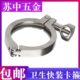 不锈钢快装 卡盘管箍快速管夹 卡箍食品级卫生级精铸抱箍接头快装