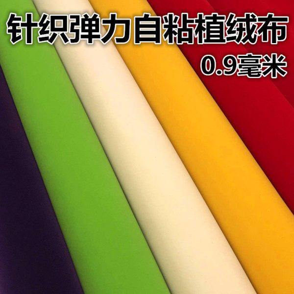 针织弹力背胶自粘植绒布带胶首饰柜台布模具防刮伤不干胶绒布布料,居家布艺,海绵垫/布料/面料/手工diy,淘宝优惠券,粉丝福利购,淘宝优惠卷