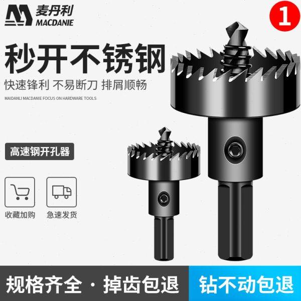 高速钢开孔器 不锈钢开孔器 金属扩孔器铁皮开孔金属钻头打眼,五金/工具,扩孔钻,淘宝优惠券,粉丝福利购,淘宝优惠卷