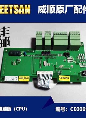 威顺洗碗机配件 UD洗杯机主控板 原厂配件 CE00694