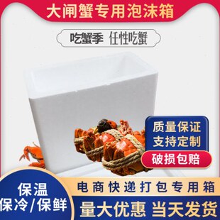 大闸蟹泡沫箱螃蟹箱螃蟹礼盒子高硬度冷藏保鲜箱阳澄湖大闸蟹专用