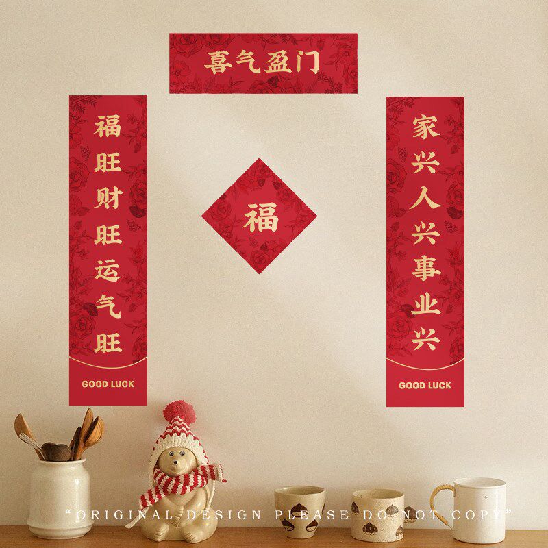 2025新春节过年新年福字u春联乔迁之喜创意高级感对联门帘装饰布