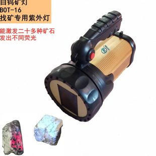 大功率8W白钨矿灯野外用充电款找矿紫外灯BOT-16UV紫外仪北京中仪